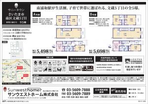 新築戸建 さいたま市南区文蔵５丁目8-4 JR京浜東北線南浦和駅 54980000