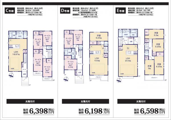 サニータウンさいたま市南区文蔵５丁目 