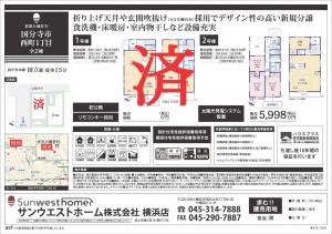 新築戸建 国分寺市西町１丁目5-46 JR中央線国立駅 59980000