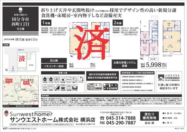 サニータウン国分寺市西町１丁目 