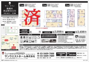 新築戸建 船橋市習志野台５丁目33-16 京成松戸線習志野駅 34980000