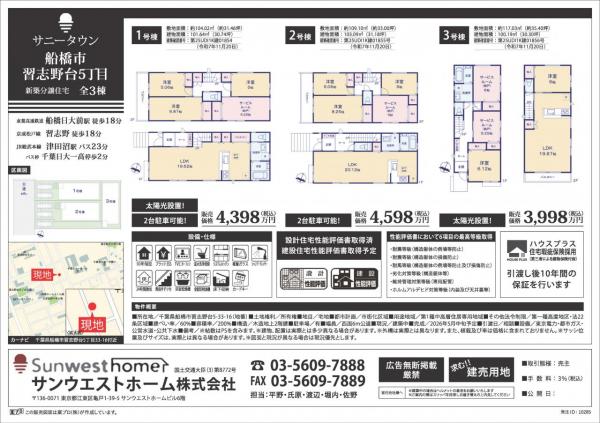 サニータウン船橋市習志野台５丁目 