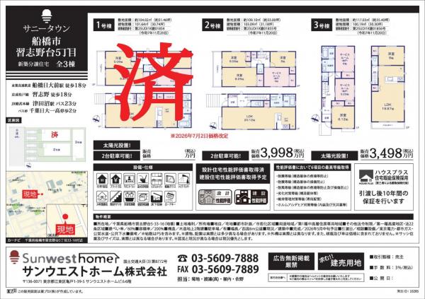 サニータウン船橋市習志野台５丁目 
