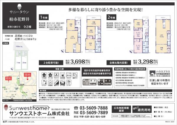 サニータウン柏市花野井 