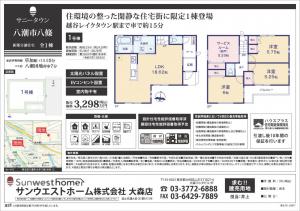 新築戸建 八潮市大字八條1608-12 東武伊勢崎線草加駅 32980000