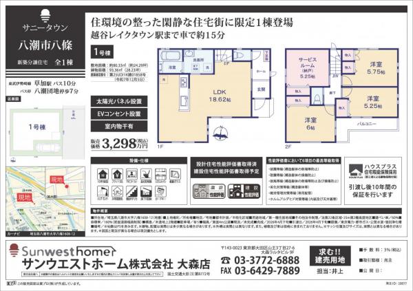 サニータウン八潮市八條 