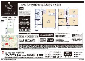 新築戸建 八潮市大字八條2300-3 東武伊勢崎線草加駅 39980000