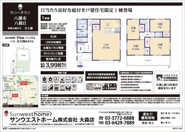 サニータウン八潮市八條Ⅱ 