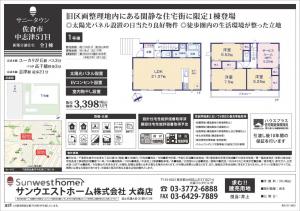 新築戸建 佐倉市中志津５丁目6-24 京成本線ユーカリが丘駅 33980000