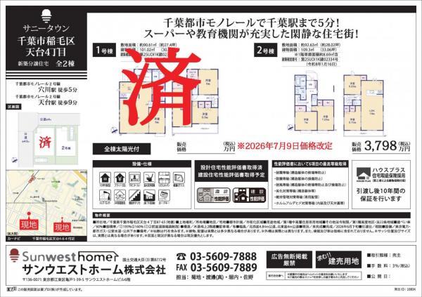 サニータウン千葉市稲毛区天台４丁目 