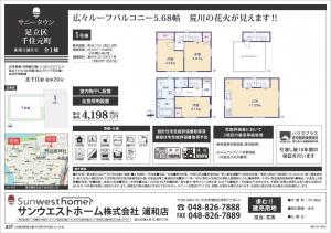 新築戸建 足立区千住元町33-20 千代田常磐線北千住駅 41980000