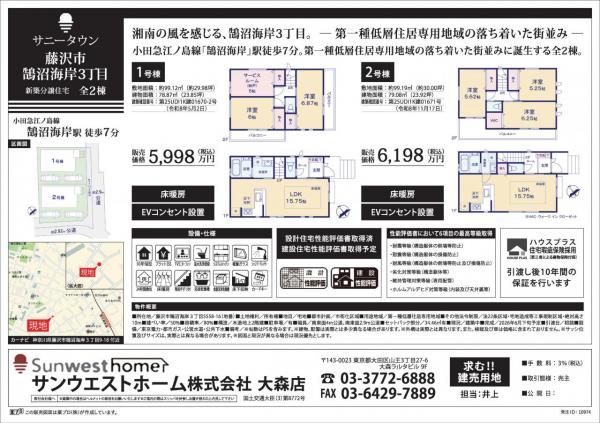 サニータウン藤沢市鵠沼海岸３丁目 