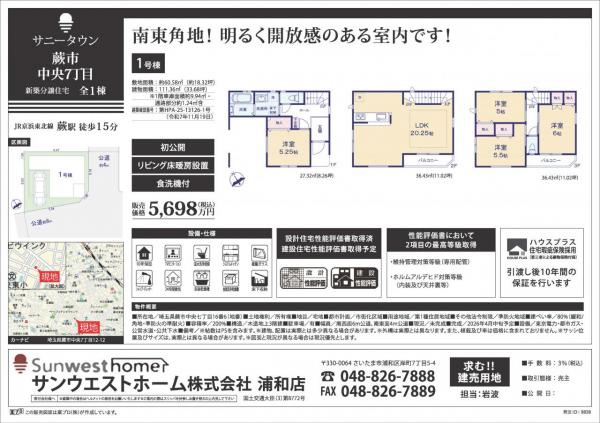 サニータウン蕨市中央７丁目 