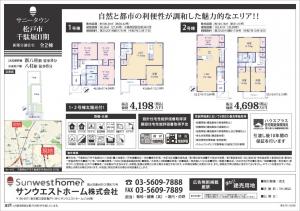 新築戸建 松戸市千駄堀820-9 JR武蔵野線新八柱駅 41980000