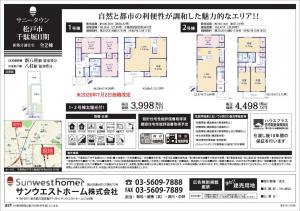 新築戸建 松戸市千駄堀820-9 JR武蔵野線新八柱駅 39980000