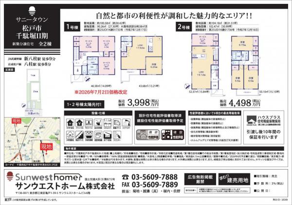 サニータウン松戸市千駄堀Ⅱ期 