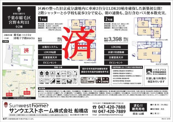 サニータウン千葉市稲毛区宮野木町Ⅲ 
