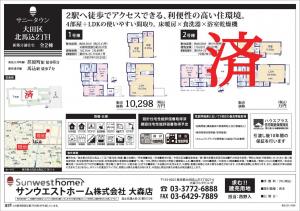 新築戸建 大田区北馬込２丁目51-6 東急大井町線荏原町駅 102980000