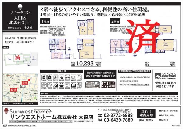 サニータウン大田区北馬込２丁目 