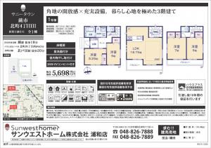 新築戸建 蕨市北町４丁目10-9 JR京浜東北線蕨駅 56980000
