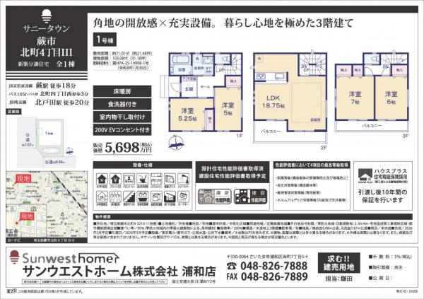 サニータウン蕨市北町４丁目Ⅲ 
