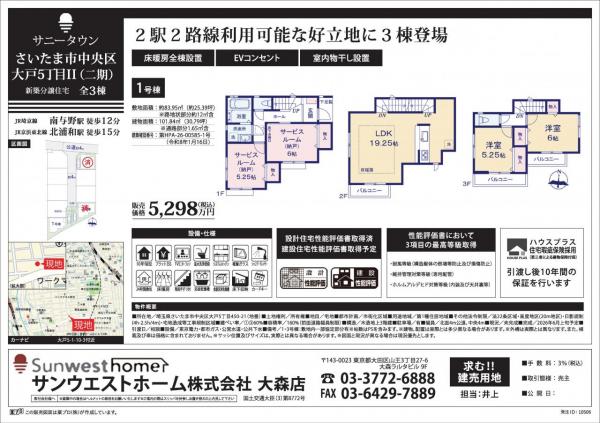 サニータウンさいたま市中央区大戸５丁目Ⅱ（二期） 