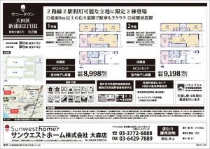 新築戸建 大田区新蒲田３丁目30-12 JR京浜東北線蒲田駅 89980000