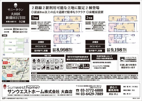 サニータウン大田区新蒲田３丁目Ⅱ 