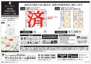 新築戸建 市川市平田２丁目4-3 JR中央・総武線本八幡駅 73980000