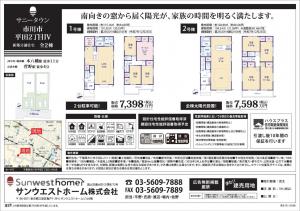新築戸建 市川市平田２丁目4-3 JR中央・総武線本八幡駅 73980000