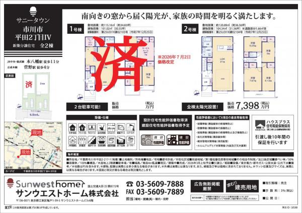 サニータウン市川市平田２丁目Ⅳ 