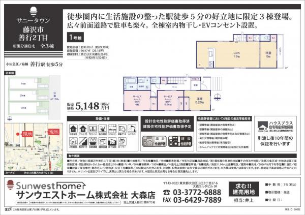 サニータウン藤沢市善行２丁目 