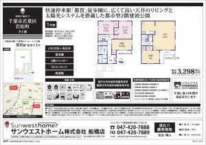 新築戸建 千葉市若葉区若松町443-65 JR総武本線都賀駅 32980000
