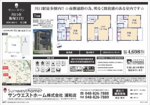 新築戸建 川口市飯塚３丁目11-4 JR京浜東北線川口駅 46980000