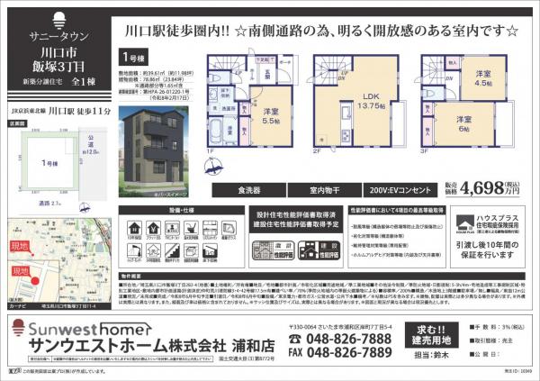 サニータウン川口市飯塚３丁目 