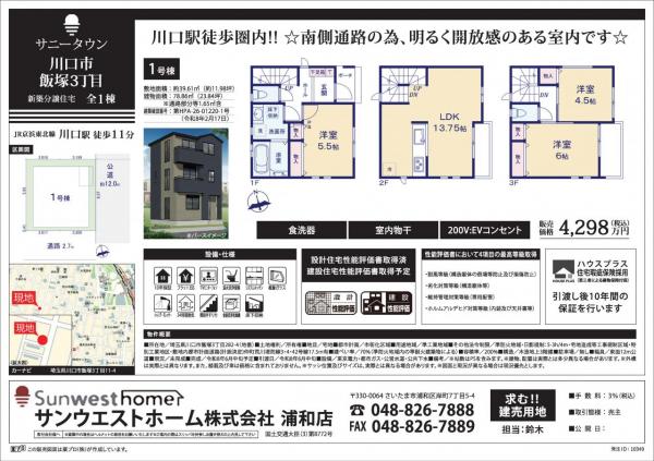 サニータウン川口市飯塚３丁目 