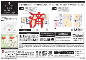 新築戸建 大田区西六郷３丁目32-7 京急本線六郷土手駅 68980000