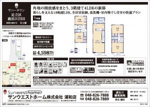 新築戸建 足立区鹿浜３丁目21-4 日暮里・舎人ライナー西新井大師西駅 45980000