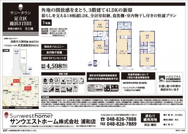 サニータウン足立区鹿浜３丁目Ⅱ 