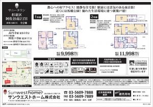 新築戸建 杉並区阿佐谷南２丁目1-22 JR中央・総武線高円寺駅 99980000