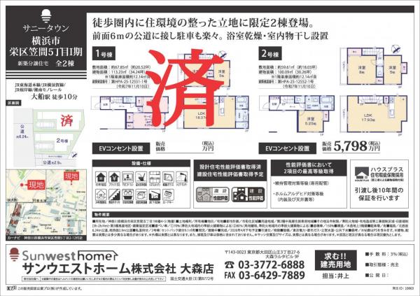 サニータウン横浜市栄区笠間５丁目Ⅰ期 