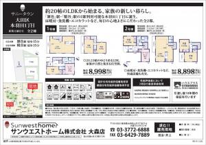 新築戸建 大田区本羽田１丁目12-17 京急本線雑色駅 88980000