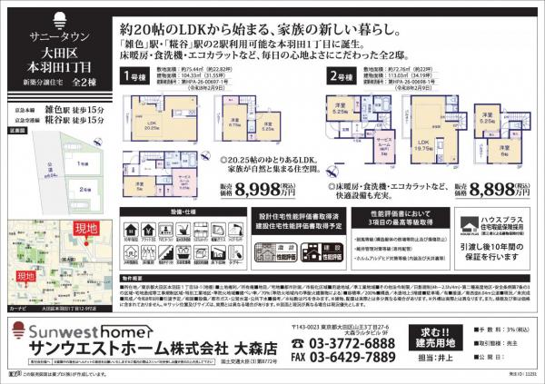 サニータウン大田区本羽田１丁目 