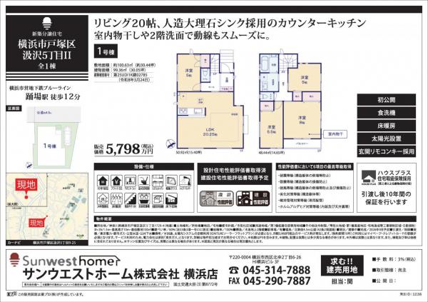 サニータウン横浜市戸塚区汲沢５丁目Ⅱ 