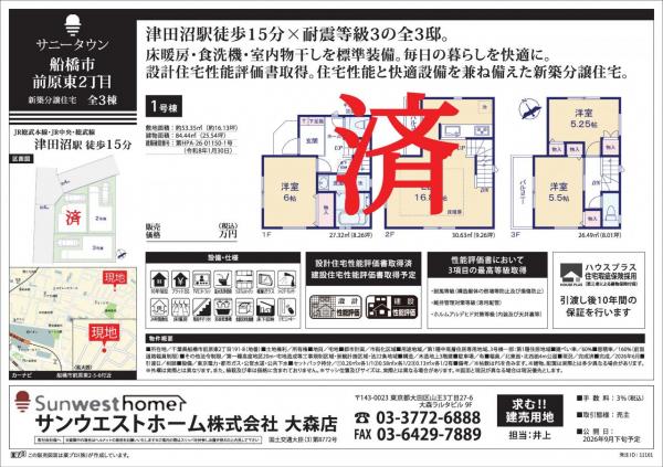 サニータウン船橋市前原東２丁目 