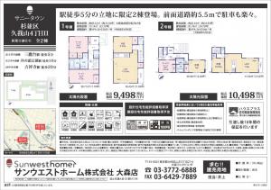新築戸建 杉並区久我山４丁目29-31 京王井の頭線三鷹台駅 94980000