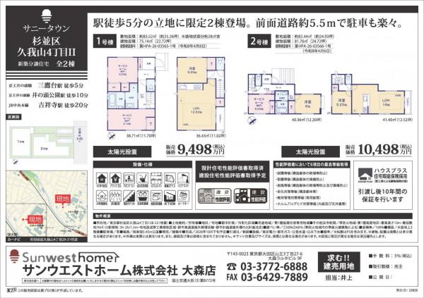 サニータウン杉並区久我山４丁目Ⅱ 