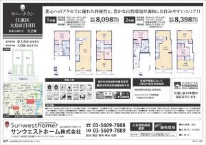 新築戸建 江東区大島８丁目26-17 都営新宿線東大島駅 80980000