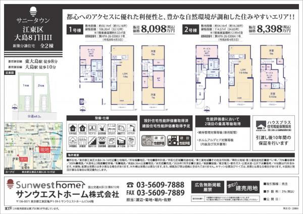 サニータウン江東区大島８丁目Ⅲ 