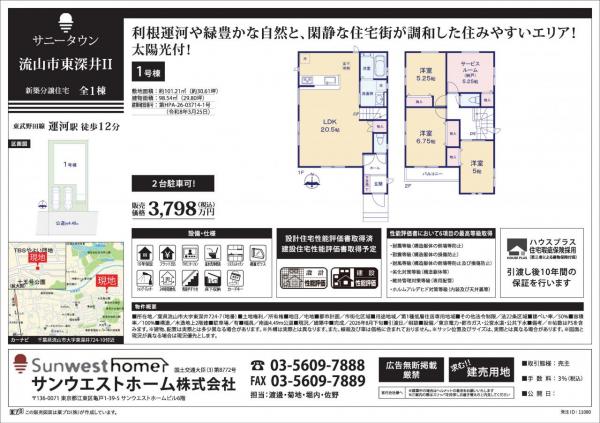 サニータウン流山市東深井Ⅱ 